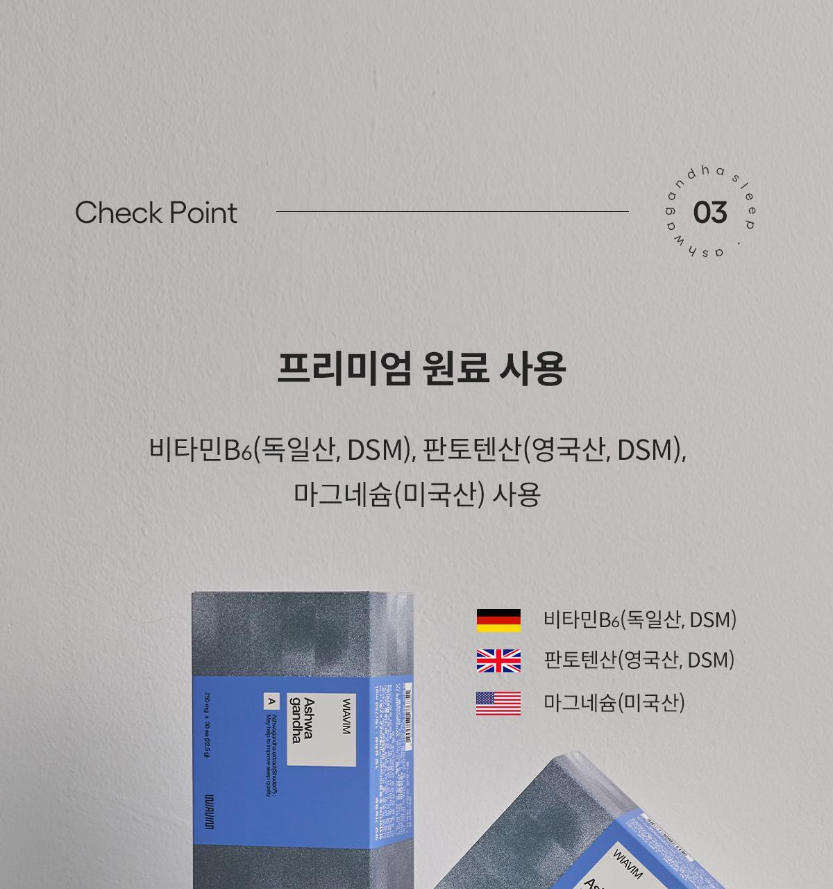 [수면건강] 위아바임 아쉬아간다 30정 (30일분) 상세페이지 51